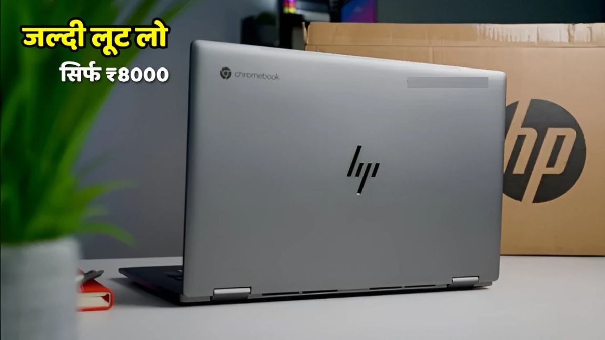 Affordable Laptop, HP Chromebook, Tech Deals, Best Laptop Under 10k, HP Deals, Tech News in Hindi,