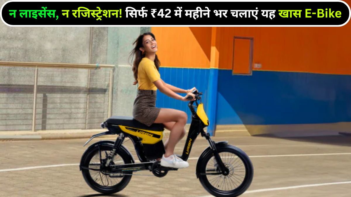 Electric Bike, MotoVolt URBN E-Bike, URBN Bike, Electric Bike Under 50 thousand, Price, Booking, Design, Features, Battery, Performance, Top Speed, Automobile News in Hindi,