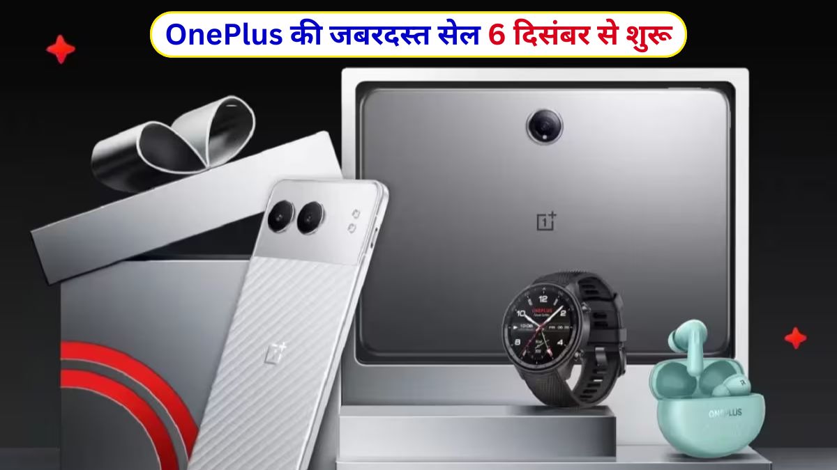 OnePlus Community Sale, One Plus Deals, OnePlus Community Sale 2024, Tech News in Hindi,