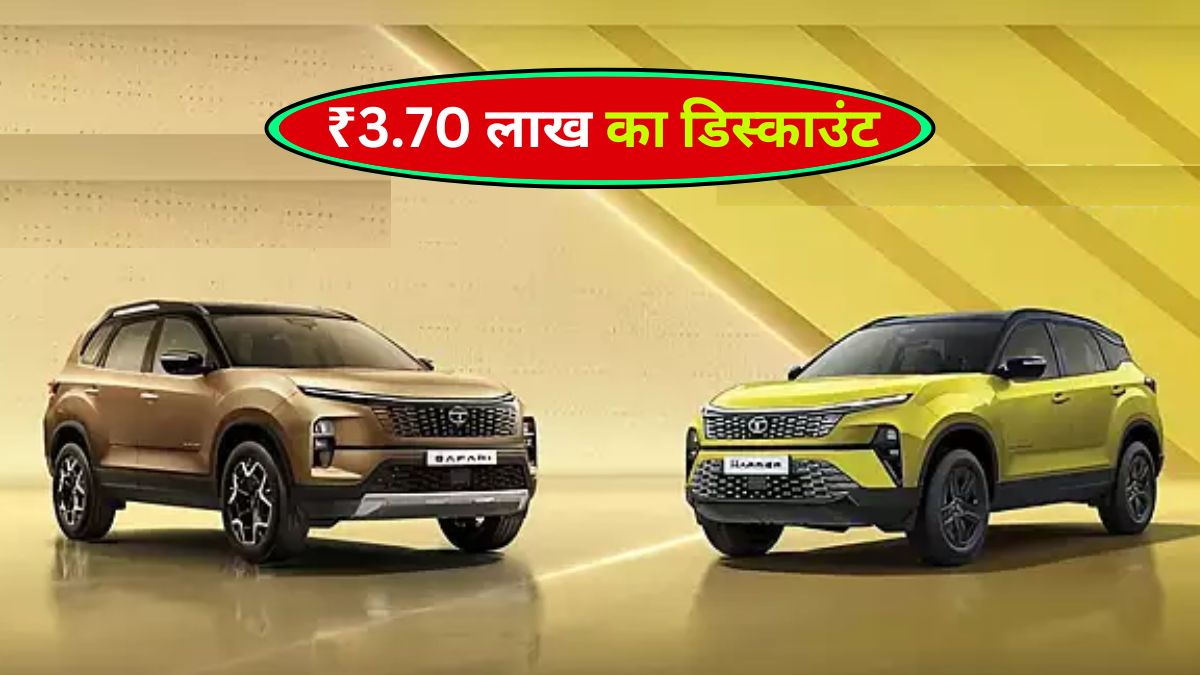 SUV Discount, Bumper discount on Tata car, Stock Clearance Offers, Tata Harrier, Tata Safari, Automobile News in Hindi,