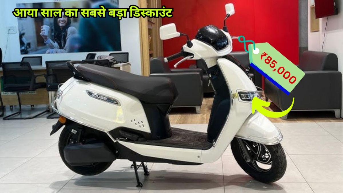 TVS IQube, Electric Scooter, Flipkart Discount, Best Offers, Flipkart Sale, Year End Offer, TVS IQube Flipkart Offer, Automobile News in Hindi, टीवीएस आईक्यूब,