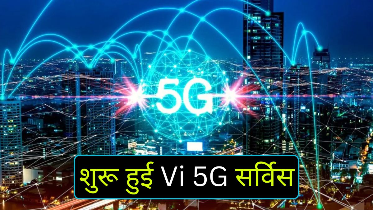 Vi 5G, Vodafone Idea 5G, 5G service launch, Vi 5G plans, 5G coverage in India, Vodafone 5G cities, Tech news in Hindi,