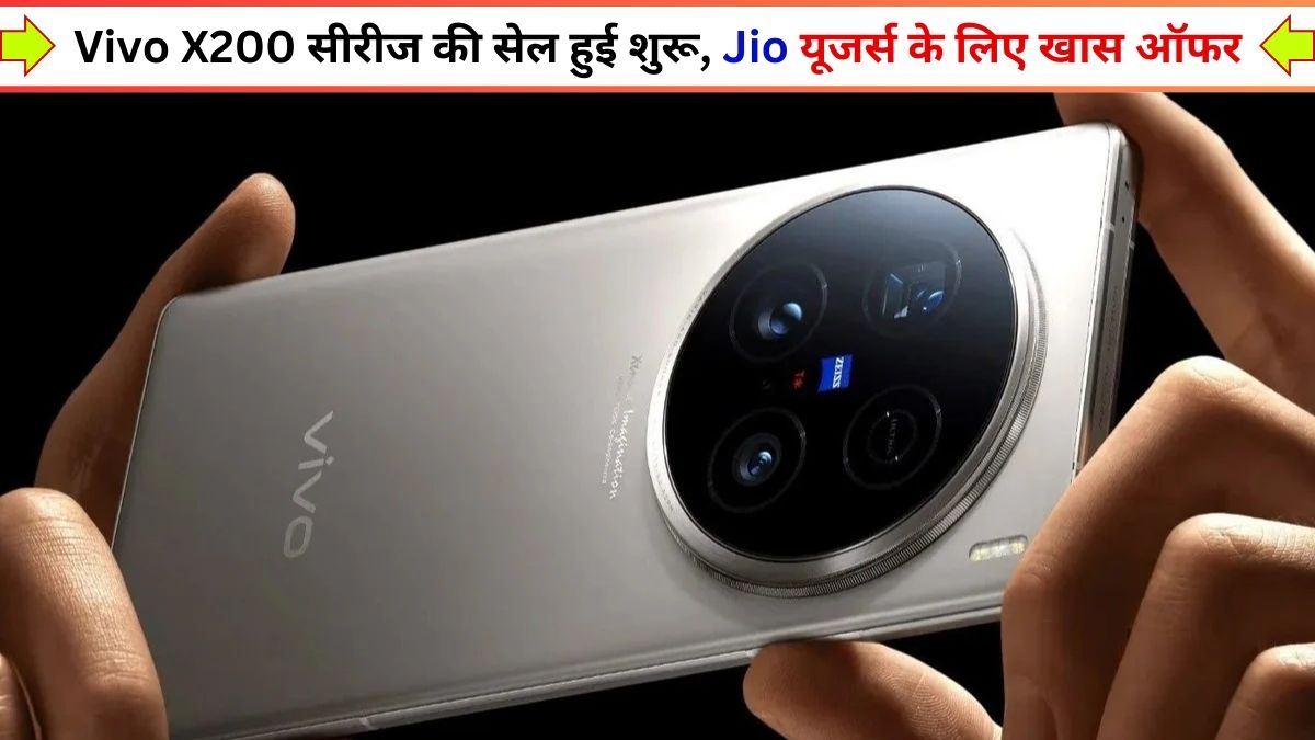 Vivo X200 Series, First Sale, Vivo X200, Vivo X200 Pro, Vivo Smartphones, Vivo India, Vivo X200 Price, Vivo X200 Offers, Vivo X200 Specifications, Vivo X200 Features, Flagship Smartphone, No Cost EMI Options, Bank Offers, Vivo Smartphone Review, Tech News in Hindi, Vivo X200 सीरीज की सेल हुई शुरू, Jio यूजर्स के लिए खास ऑफर