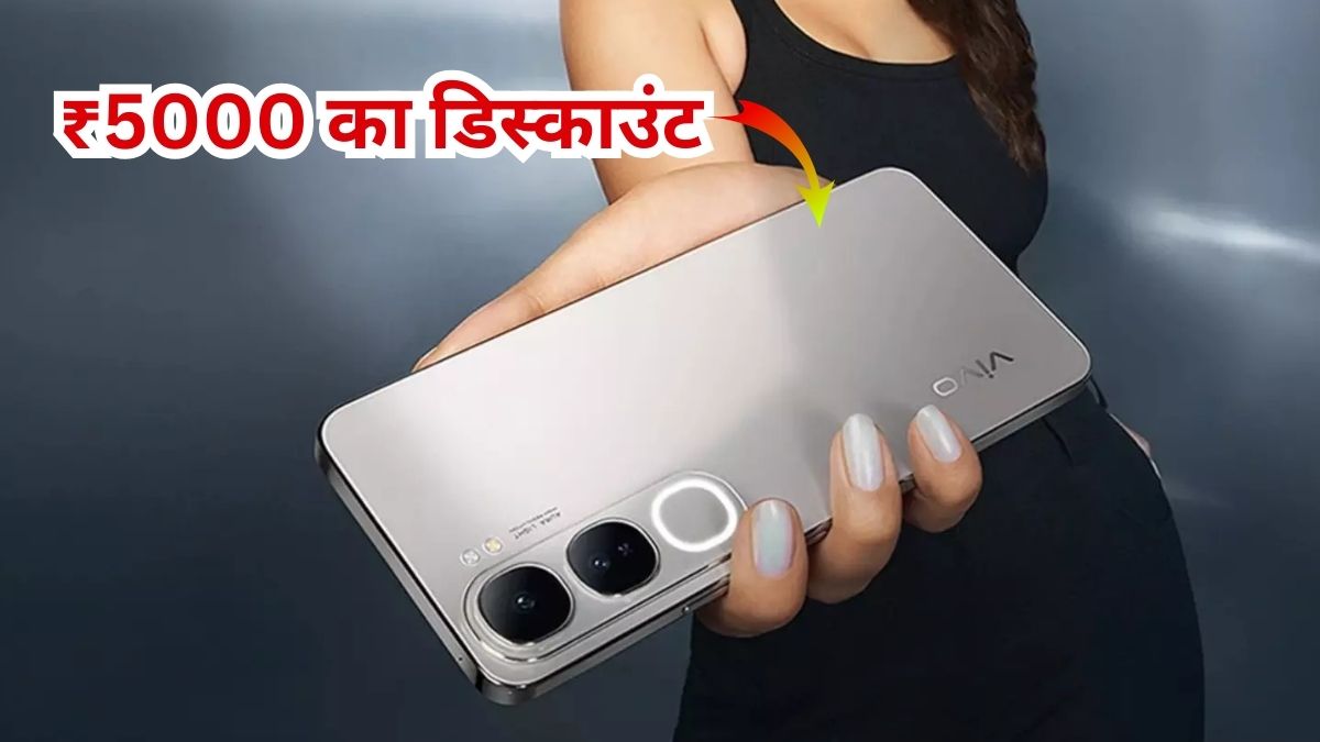 Vivo Y300 5G, ₹5000 का डिस्काउंट, Tech News in Hindi, Smartphone Discount, Mobile Offers, Vivo Smartphone, Vivo Y300 5G के फीचर्स और स्पेसिफिकेशन्स,