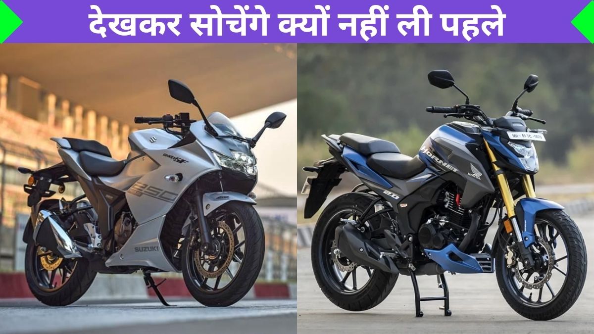 Budget Bikes, Street Bikes, Best Bikes Under 1.5L, Top Street Bikes, Naked Bikes, TVS Apache, Bajaj Pulsar NS 160, Yamaha FZ X, Honda Hornet, Suzuki Gixxer, Automobile News in Hindi,