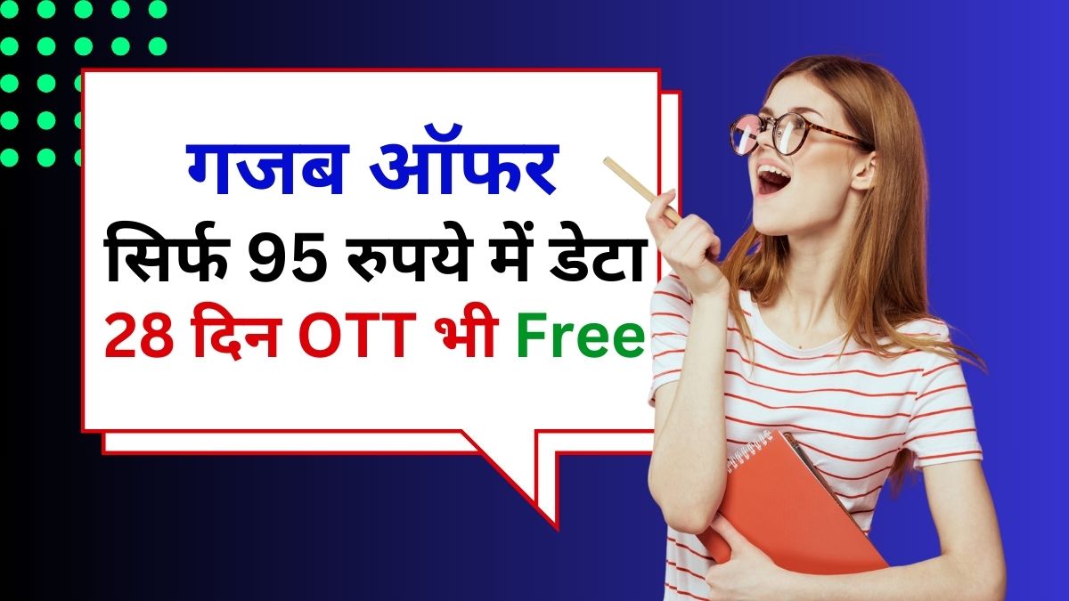 Cheap data plan, OTT free subscription plan, budget friendly plan, telecom offer, cheapest free OTT plan, cheapest SonyLiv free plan, cheapest DisneyPlus Hotstar free plan