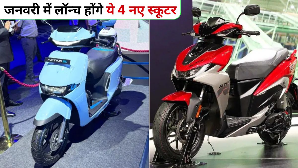 January 2025 Launch, India Mobility 2025, Electric Scooters 2025, Upcoming Scooters, Scooter Launch India, New Scooters, Automobile News in Hindi, HeroDestini125, HeroXoom125R, HondaActivaE, HondaQC1,