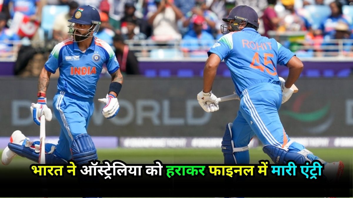 Champions Trophy 2025, IND vs AUS Semifinal, Team India, IND vs AUS Highlights, India Vs Australia, Virat Kohli, Rohit Sharma, KL Rahul, Cricket News, Final Match Date, भारत बनाम ऑस्ट्रेलिया, चैंपियंस ट्रॉफी 2025,