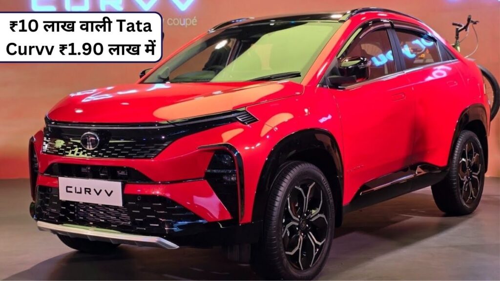 Tata Curvv, Tata Curvv EMI Plan, Tata Curvv Price In India, Tata SUV 2025, Tata Curvv Features, Tata Curvv Mileage, Car Loan Offers, 1.90 Lakh Down Payment Car, Tata Car Finance Plan, Curvv Car Review Hindi, Tata Curvv Engine, टाटा कर्व,