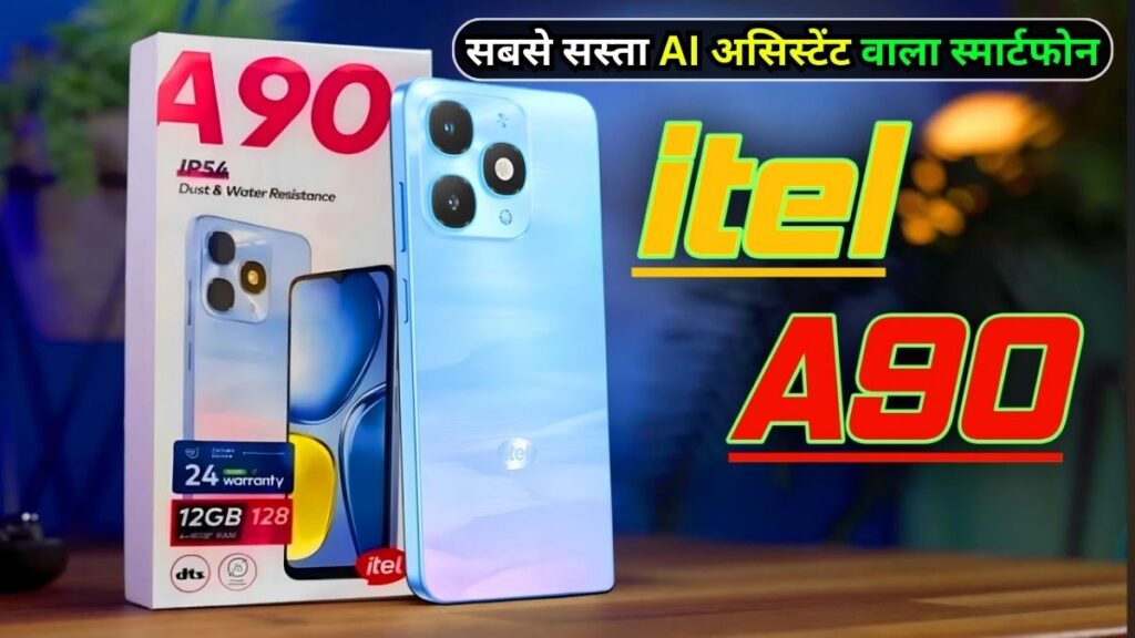 itel A90, budget smartphone 2025, itel A90 specification, itel A90 offer, itel A90 price in india, आईटेल A90, AI फीचर्स वाला सबसे सस्ता स्मार्टफोन,