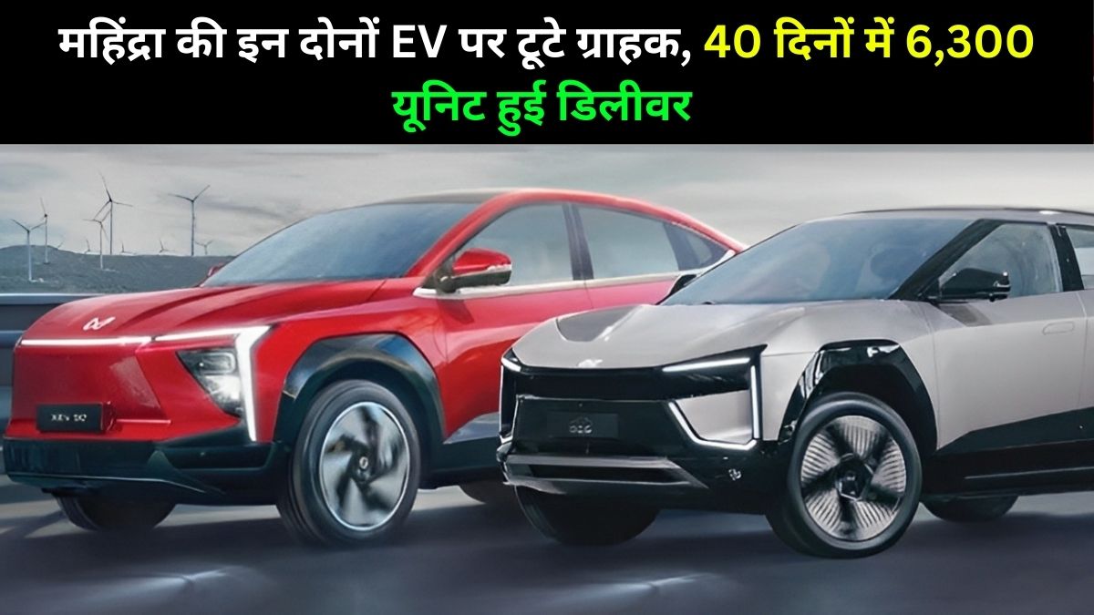 Mahindra ev, Mahindra ev 9e, Mahindra bay 6, Mahindra electric suv, Mahindra ev sales, Mahindra electric car, Mahindra ev waiting period, auto news hindi,
