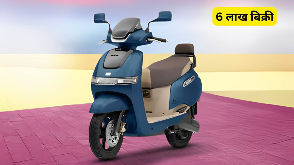 TVS iQube Electric Scooter, TVS iQube Sales Record, TVS iQube 6 Lakh Units, TVS iQube Range, TVS iQube Mileage, TVS iQube Price in India, TVS iQube Features, TVS iQube Charging Time, iQube Electric Scooter Booking,