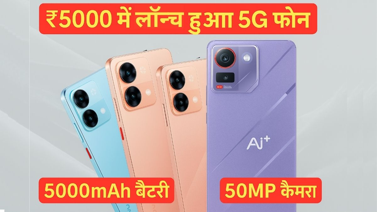 Ai+ Nova 5G, Ai+ Pulse 5G, NxtQuantum Smartphone, 5G phones under ₹5000, Ai+ Pulse 5G specifications, Ai+ Nova 5G specifications, Ai+ Nova and Ai+ Pulse 5G price Ai+ Nova and Ai+ Pulse 5G sale details, Tech News in Hindi,